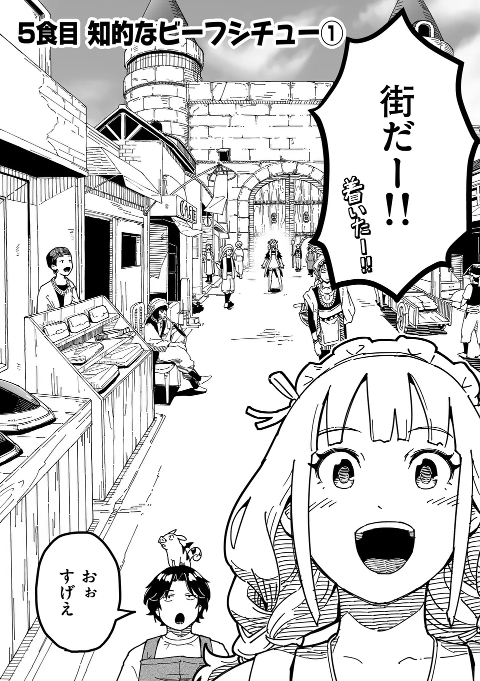 Isekai Ryuuji Shikou to Kyomu no Buzz Recipe Tabi - Chapter 5 - Page 1